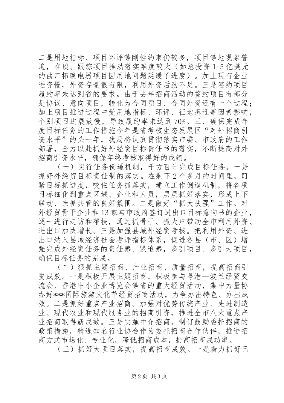 2024年市外经贸局落实科学发展评价指标情况汇报_第2页