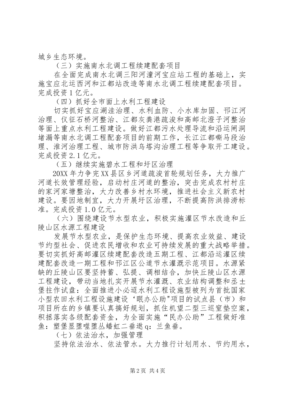2024年年度水利工作意见_第2页
