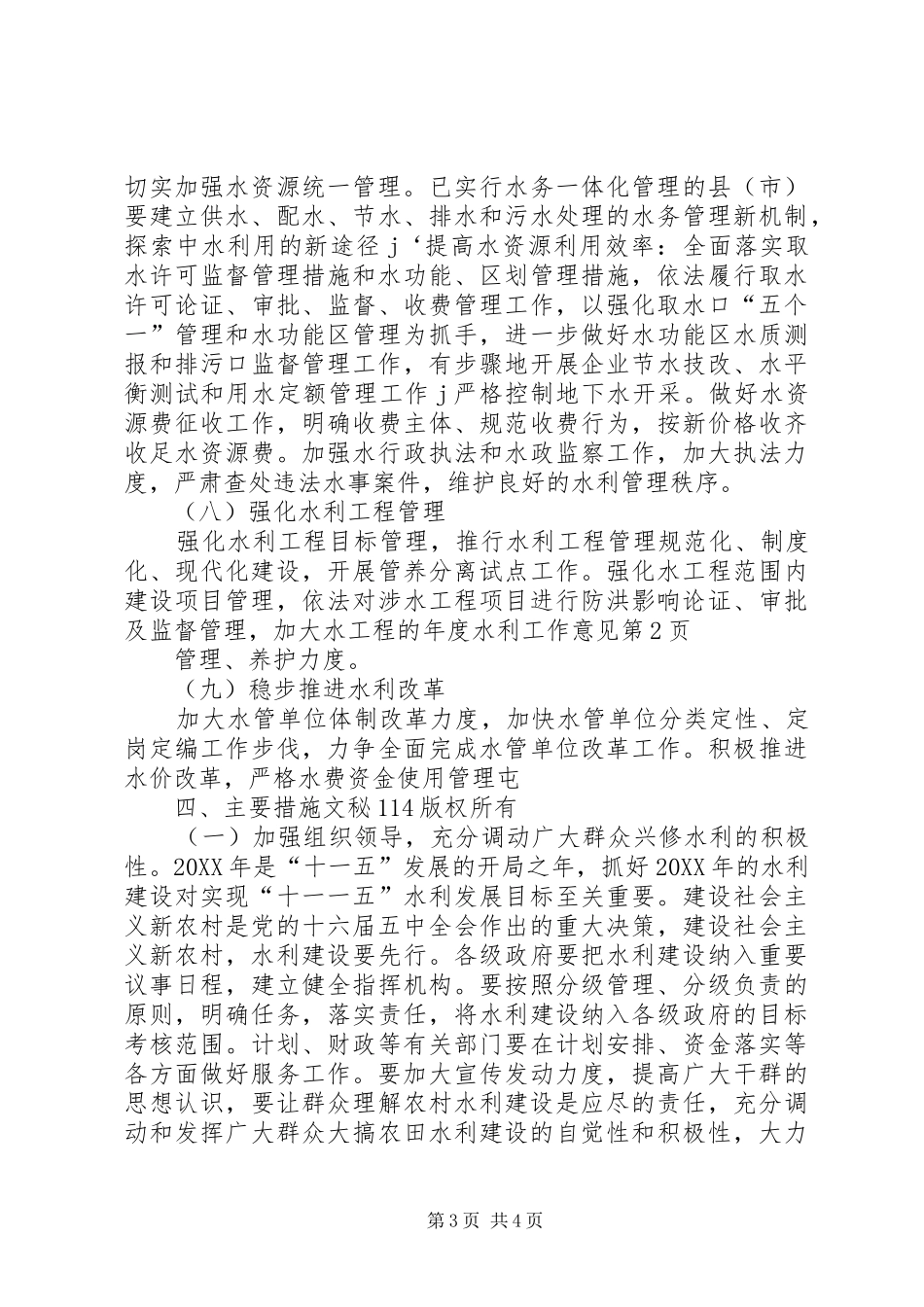 2024年年度水利工作意见_第3页