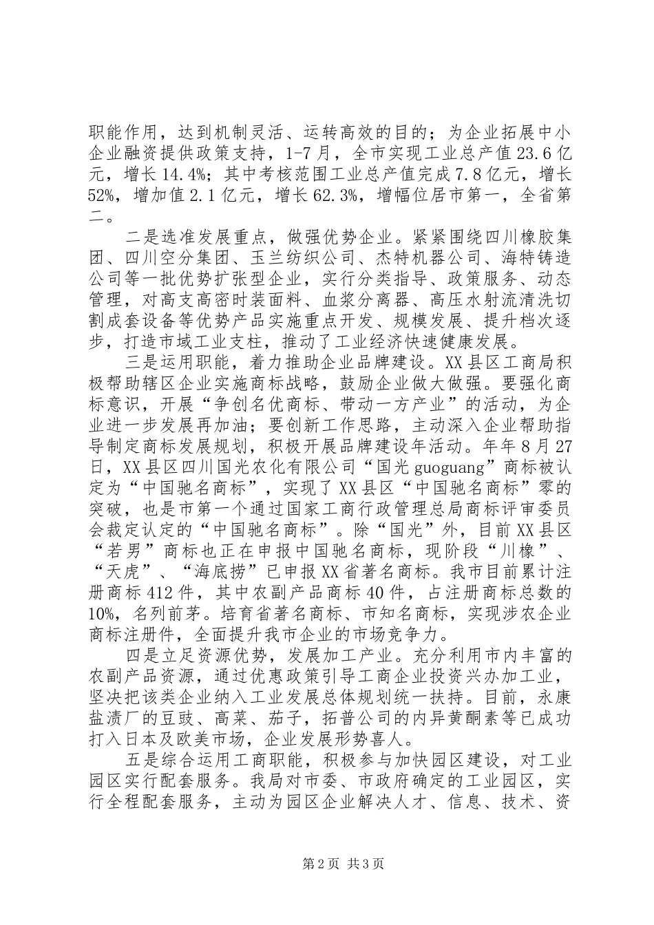 2024年市工商局年终工作总结_第2页