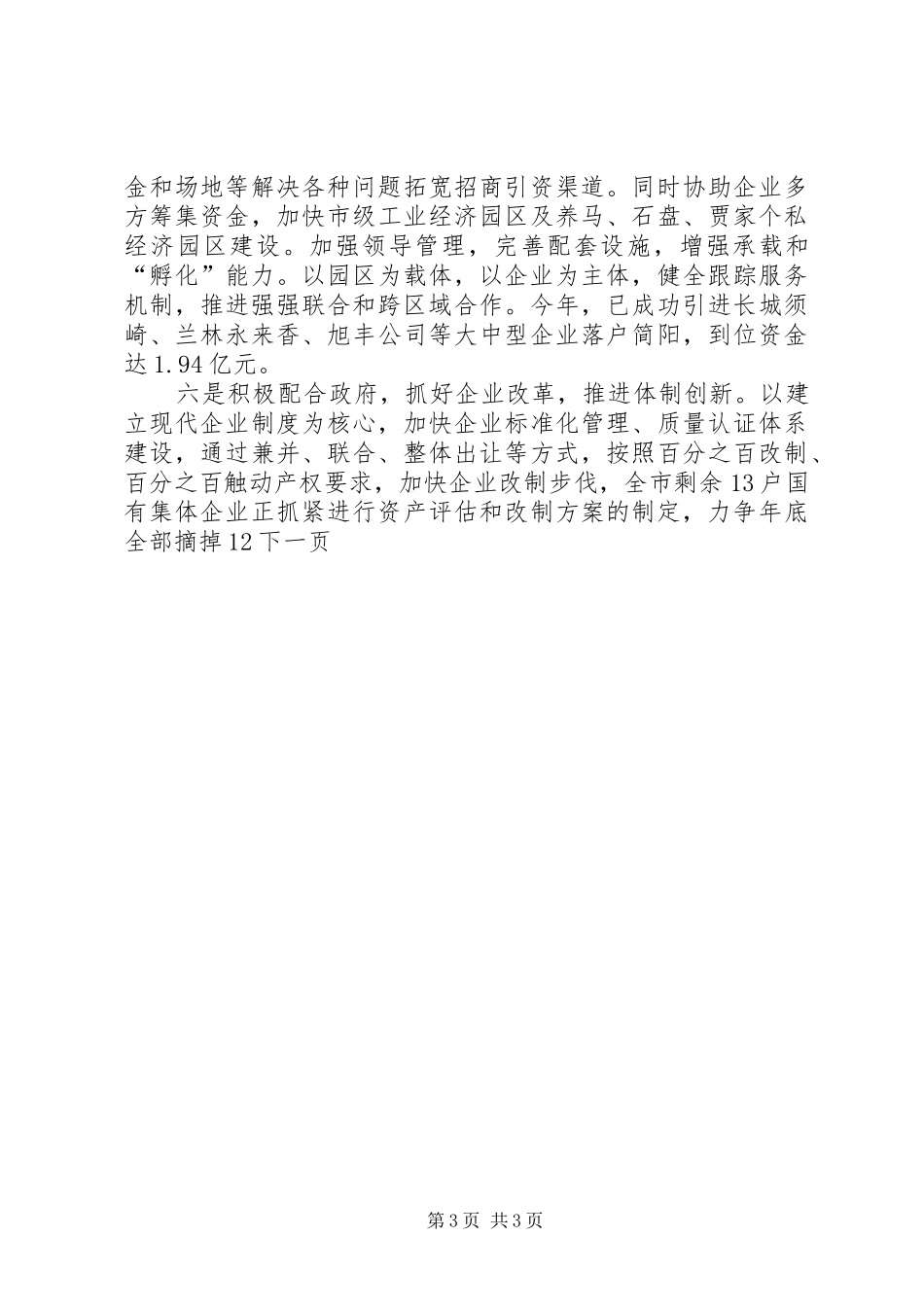 2024年市工商局年终工作总结_第3页