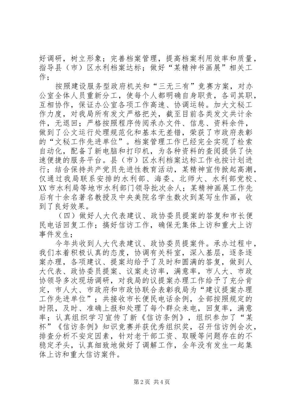 2024年年度水利局办公室工作总结_第2页