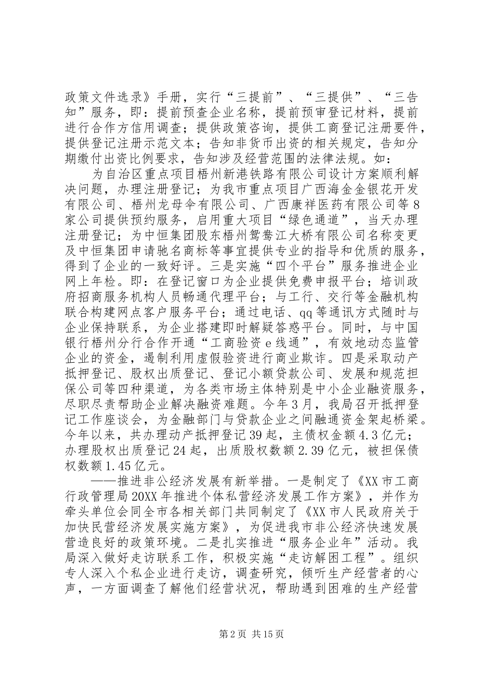 2024年市工商局年终工作总结范文_第2页