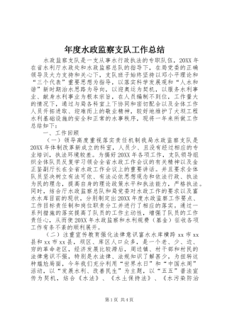 2024年年度水政监察支队工作总结
