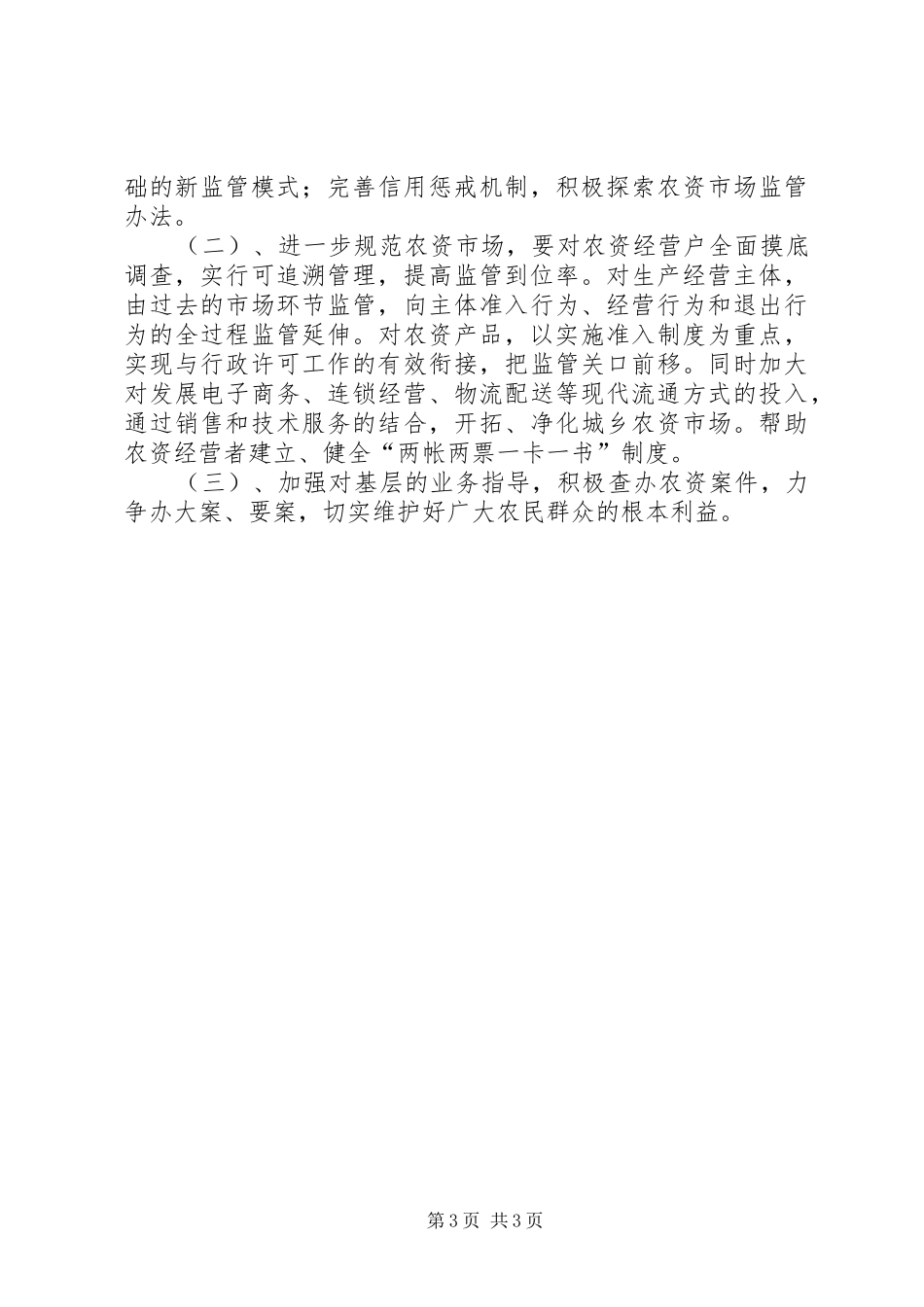 2024年市工商局农资市场监管工作总结总结_第3页