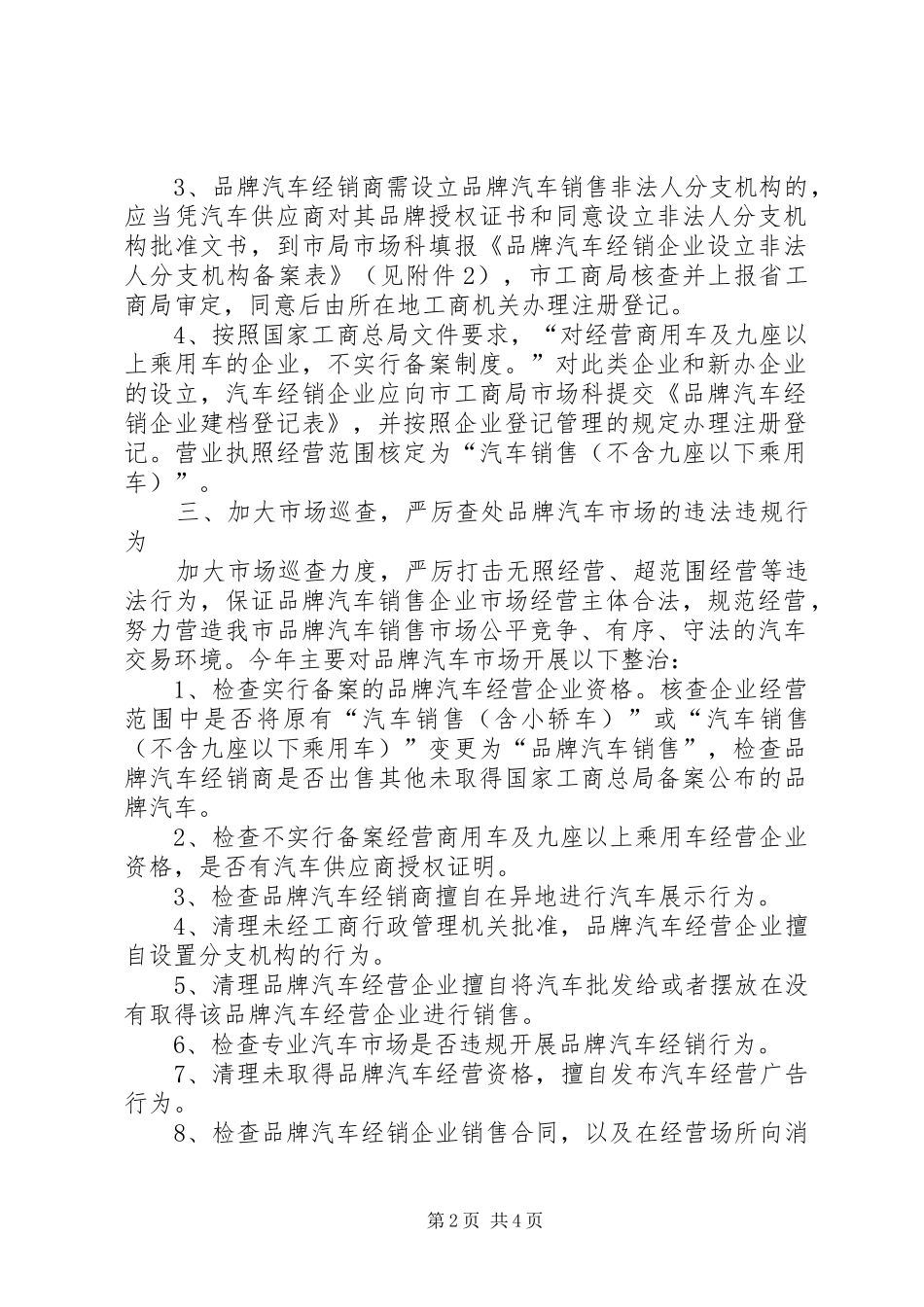 2024年市工商局品牌汽车市场监管工作总结_第2页