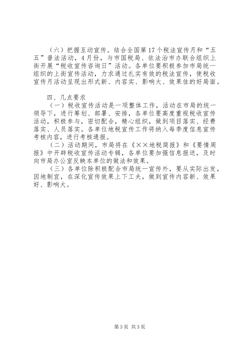 2024年年度税收宣传工作实施方案_第3页