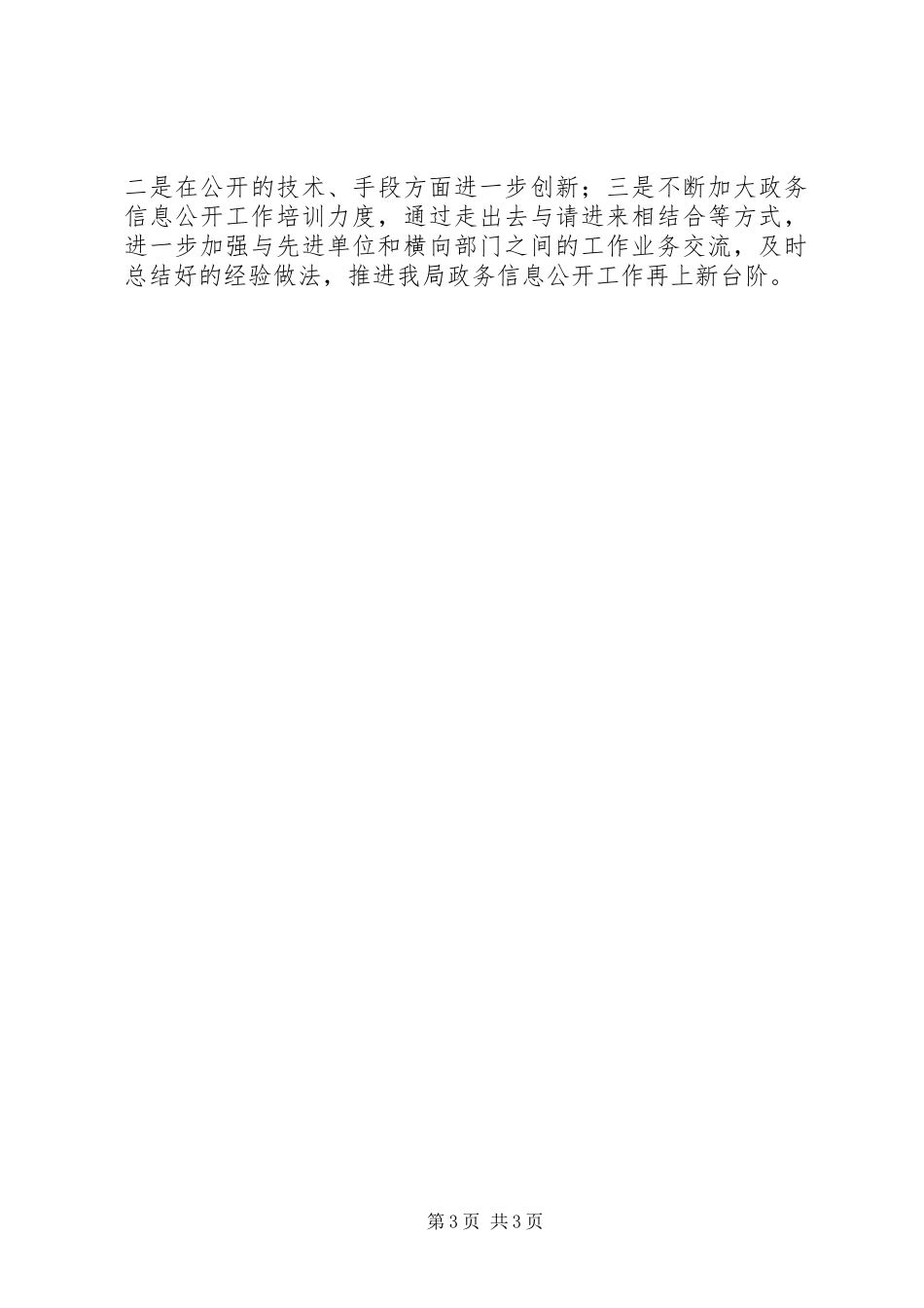 2024年市外经贸局政务公开工作总结报告_第3页