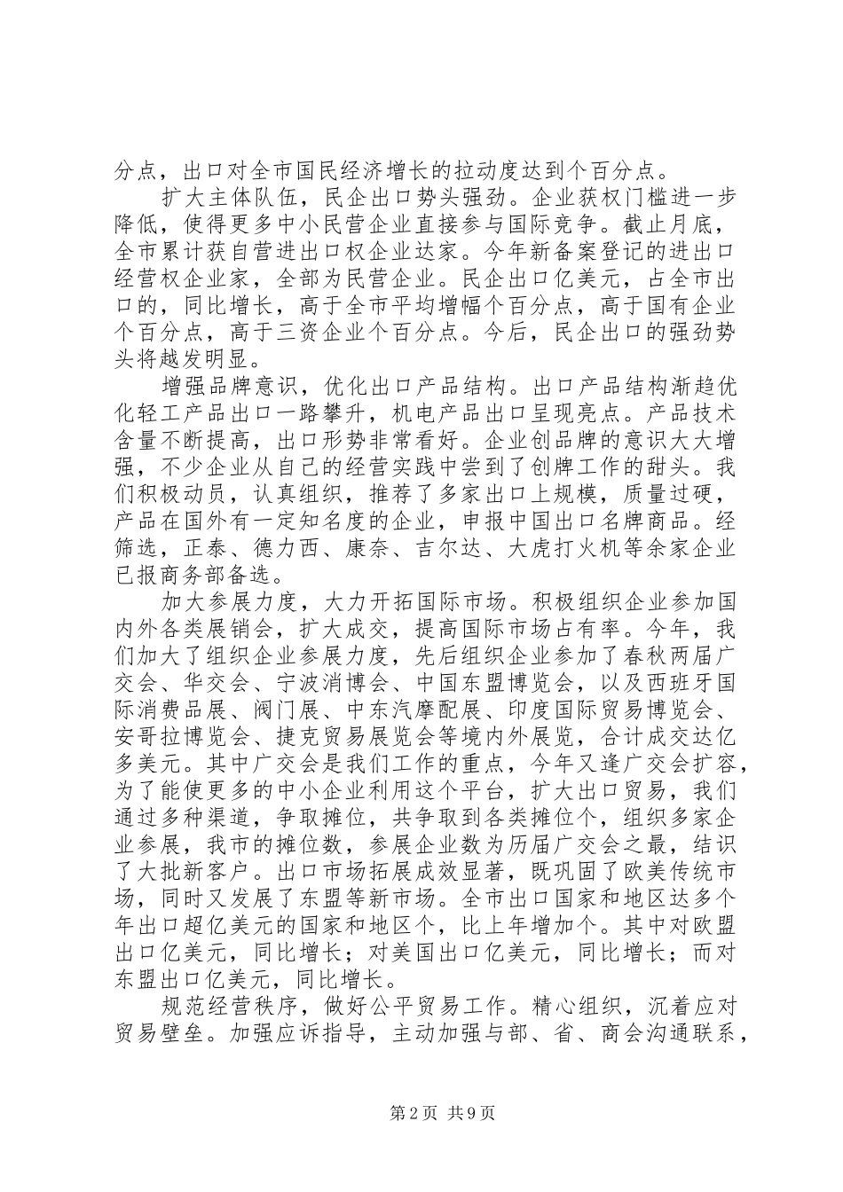 2024年市外经贸年工作总结暨年工作重点_第2页