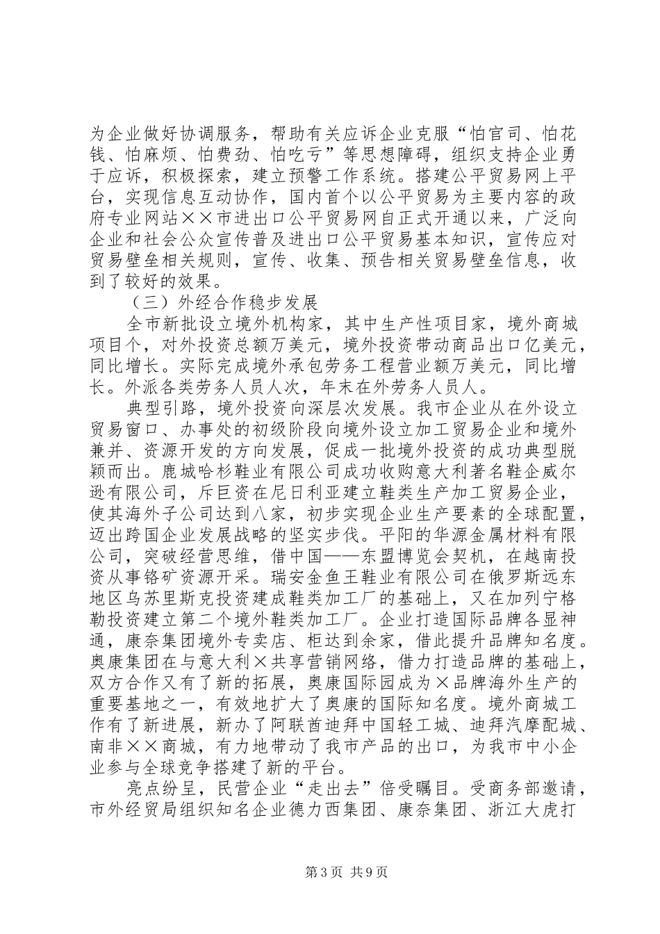 2024年市外经贸年工作总结暨年工作重点_第3页