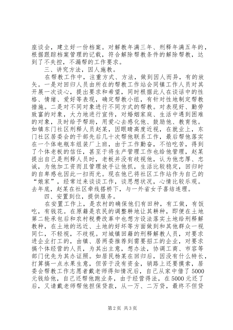 2024年年度司法所安置帮教工作总结_第2页