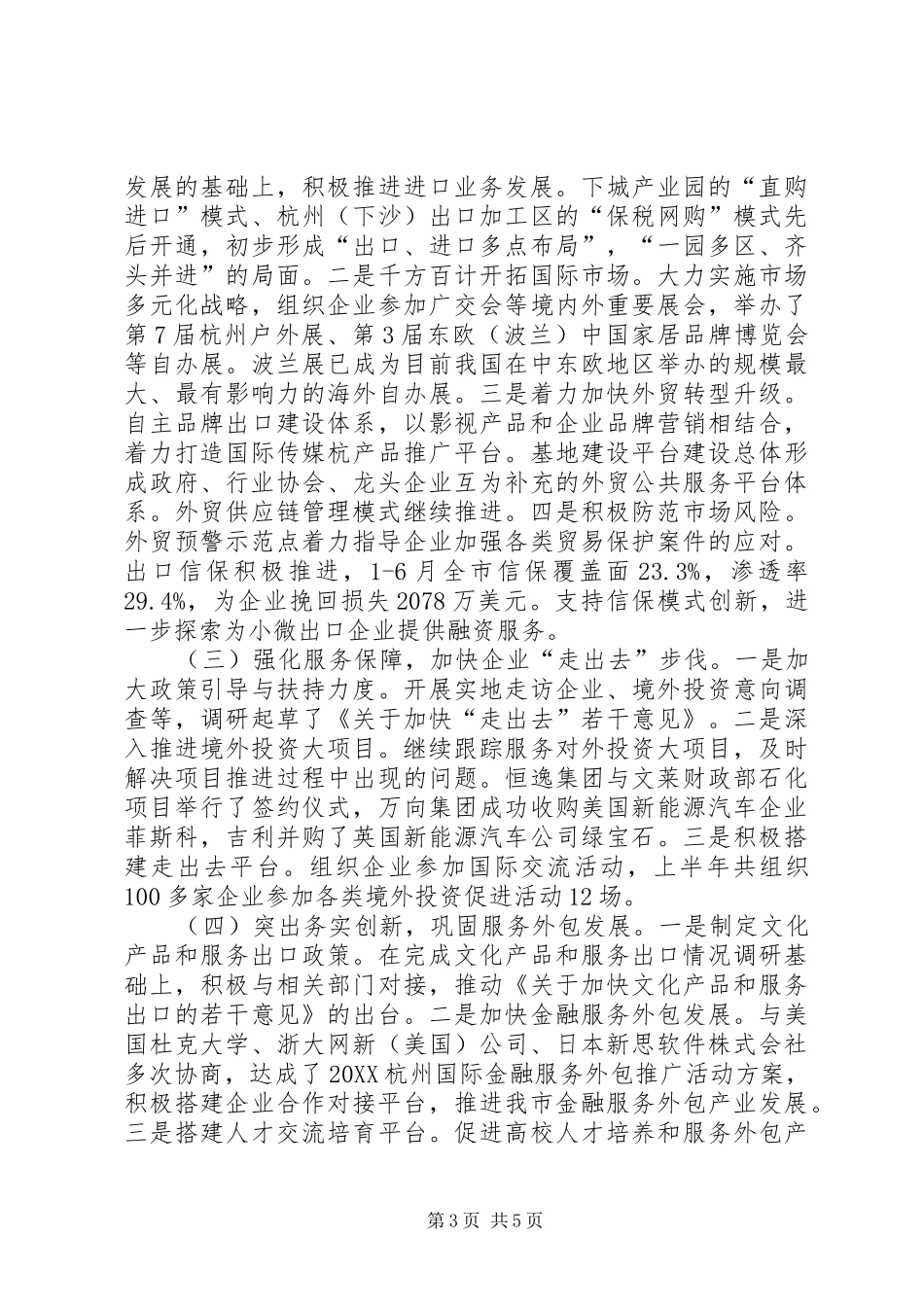 2024年市外经贸上半年工作报告_第3页