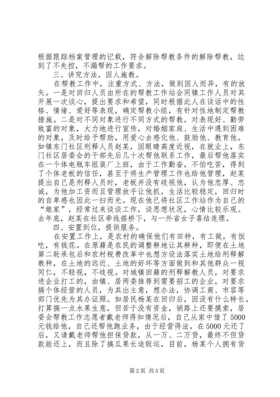 2024年年度司法所安置帮教工作总结范文_第2页