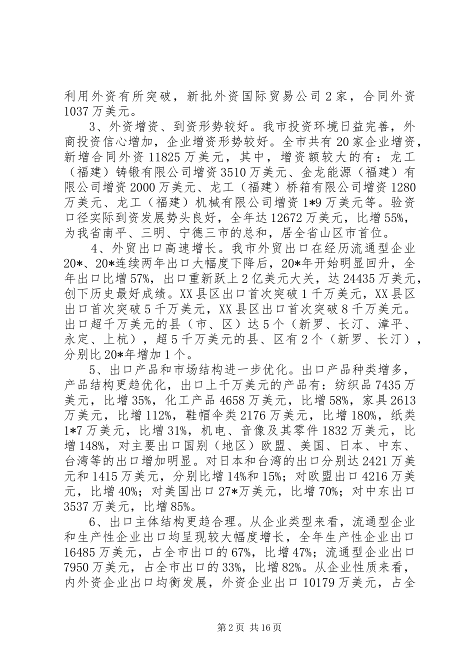 2024年市外经贸政府的半年工作总结_第2页
