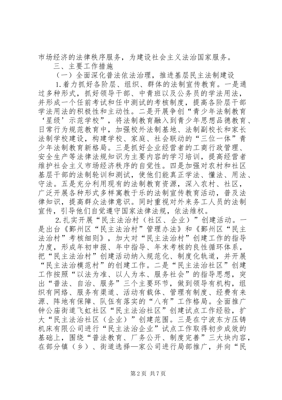 2024年年度司法行政工作思路_第2页