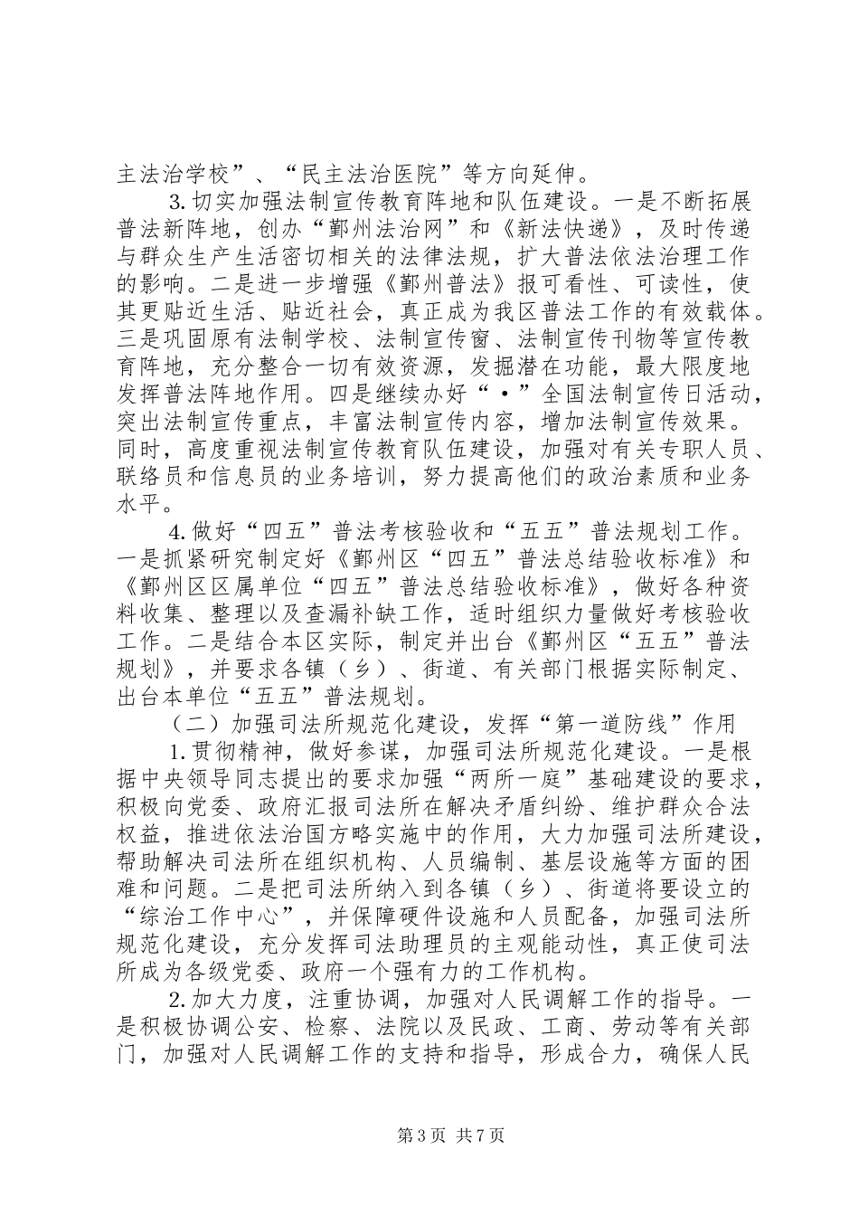2024年年度司法行政工作思路_第3页