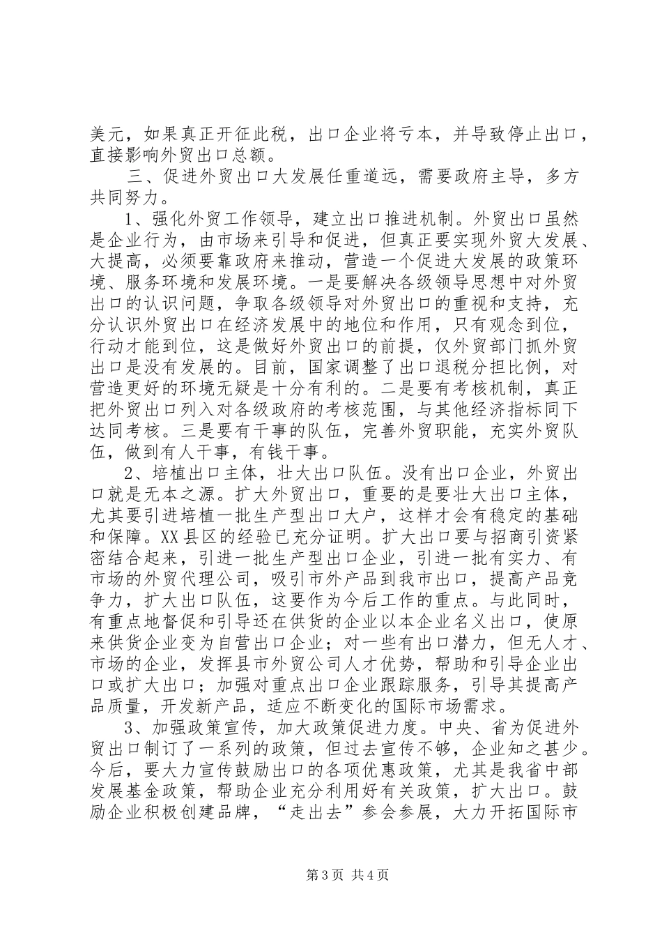 2024年市外贸出口形势的分析报告_第3页