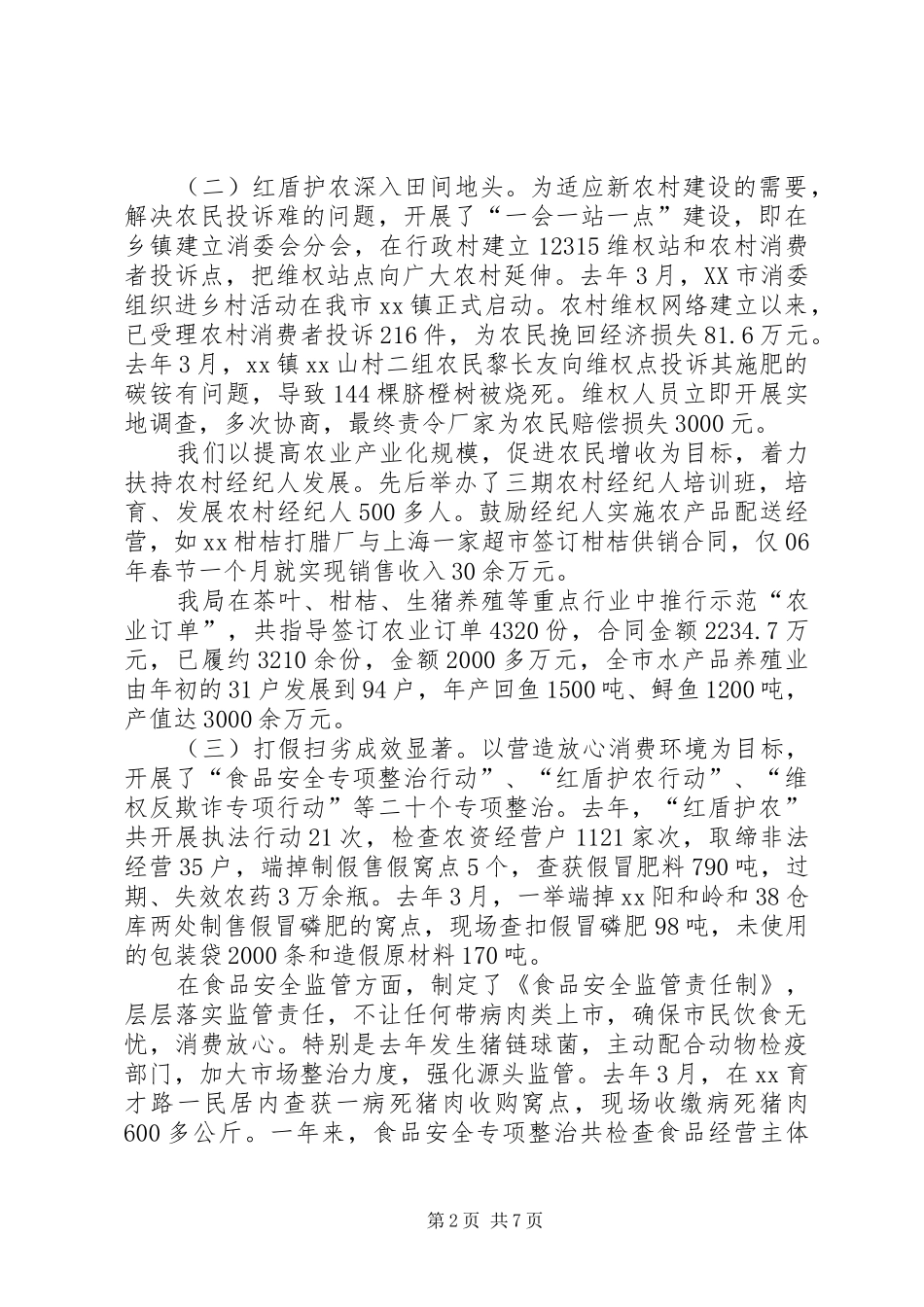 2024年市工商局人大评议大会讲话_第2页