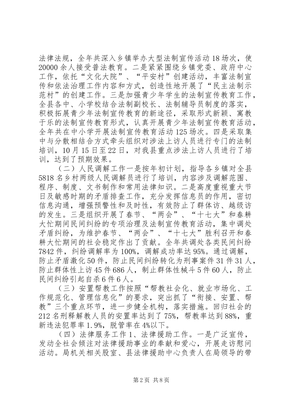 2024年年度司法行政工作总结及工作思路_第2页