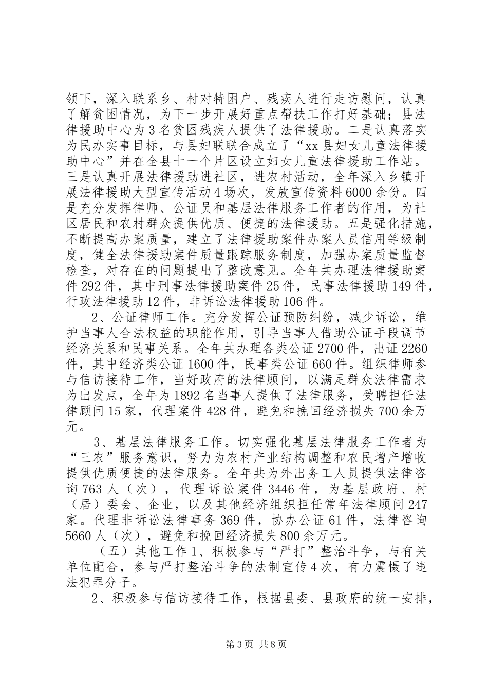 2024年年度司法行政工作总结及工作思路_第3页