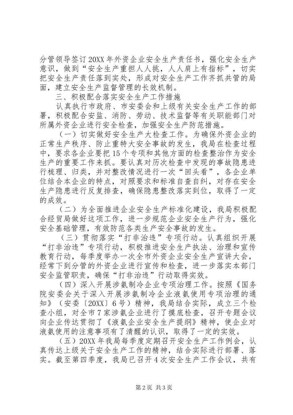 2024年市外贸局安全生产工作总结报告_第2页