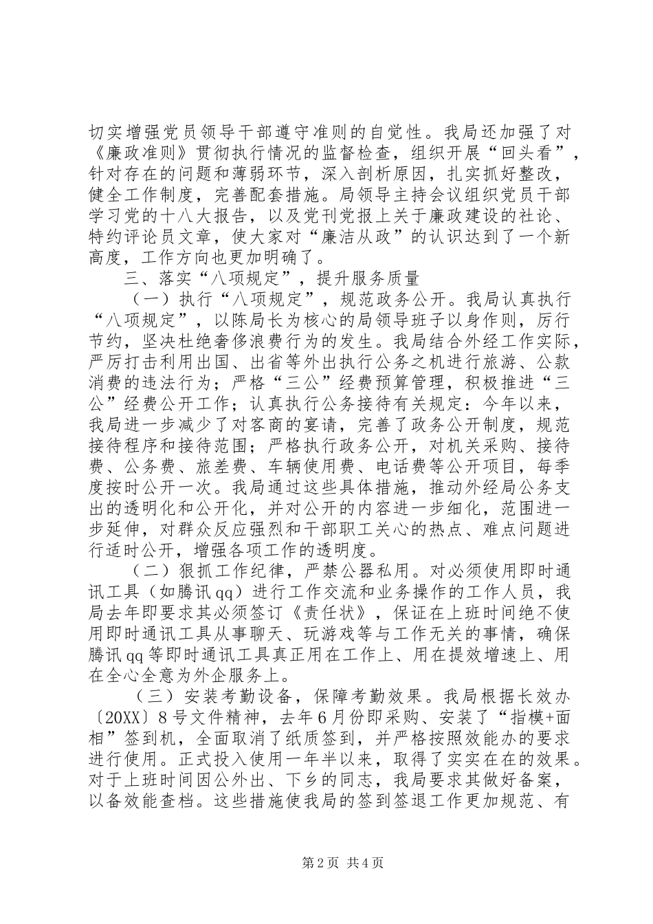 2024年市外贸局纪检监察工作总结报告_第2页