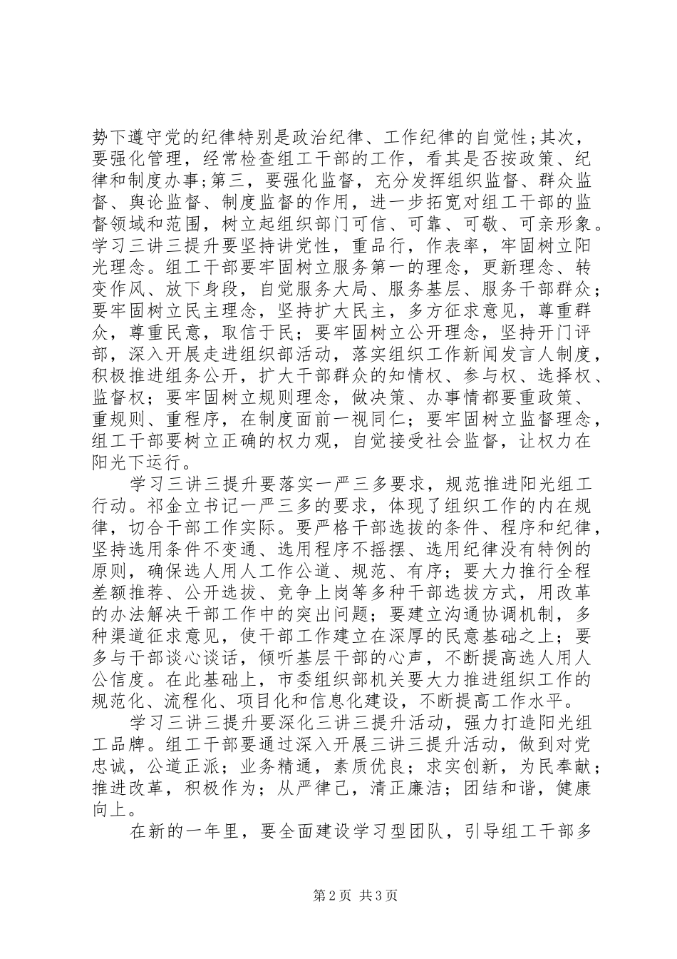 2024年市工商局三讲三提升活动开展情况汇报_第2页