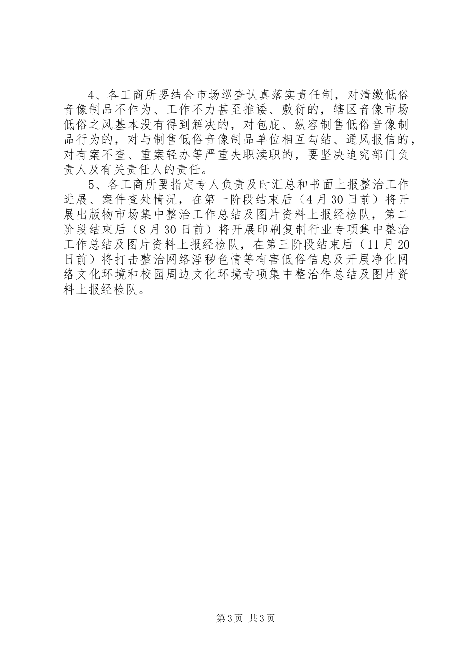 2024年市工商局扫黄打非工作方案范文_第3页