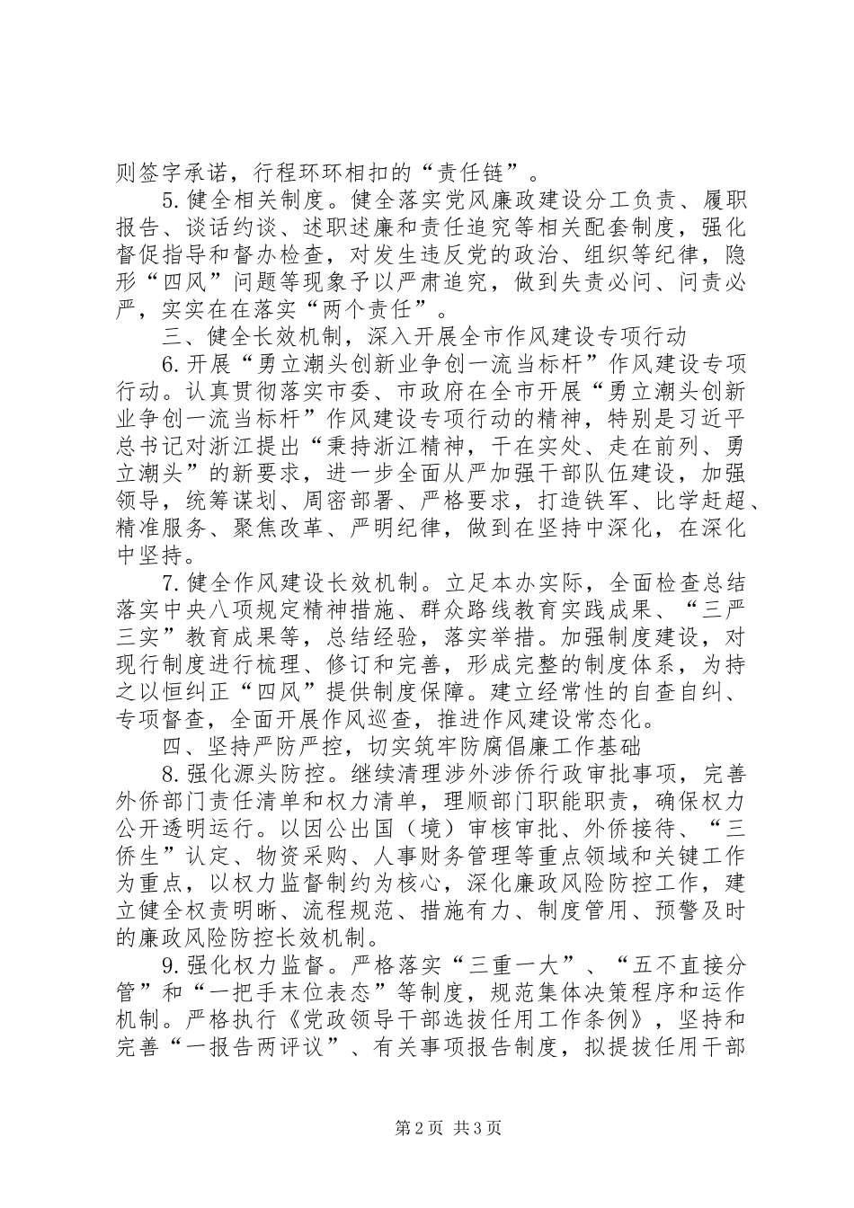 2024年市外侨办党风廉政建设工作要点_第2页