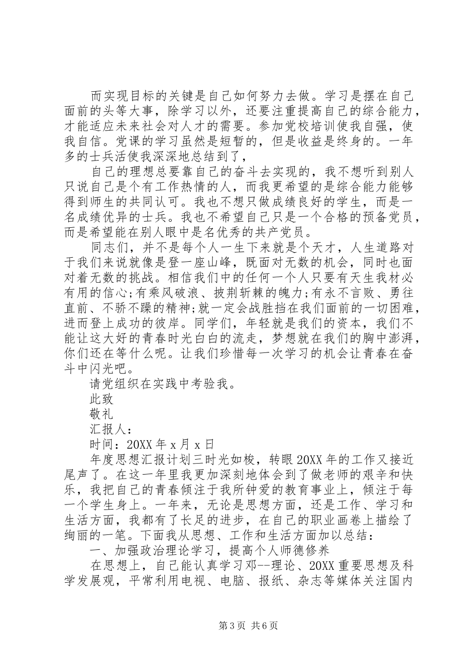 2024年年度思想汇报计划_第3页