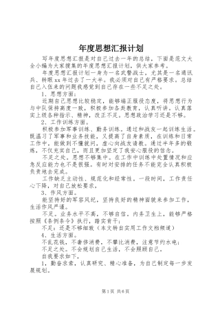 2024年年度思想汇报计划