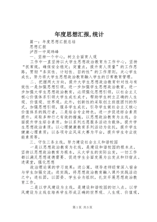 2024年年度思想汇报统计