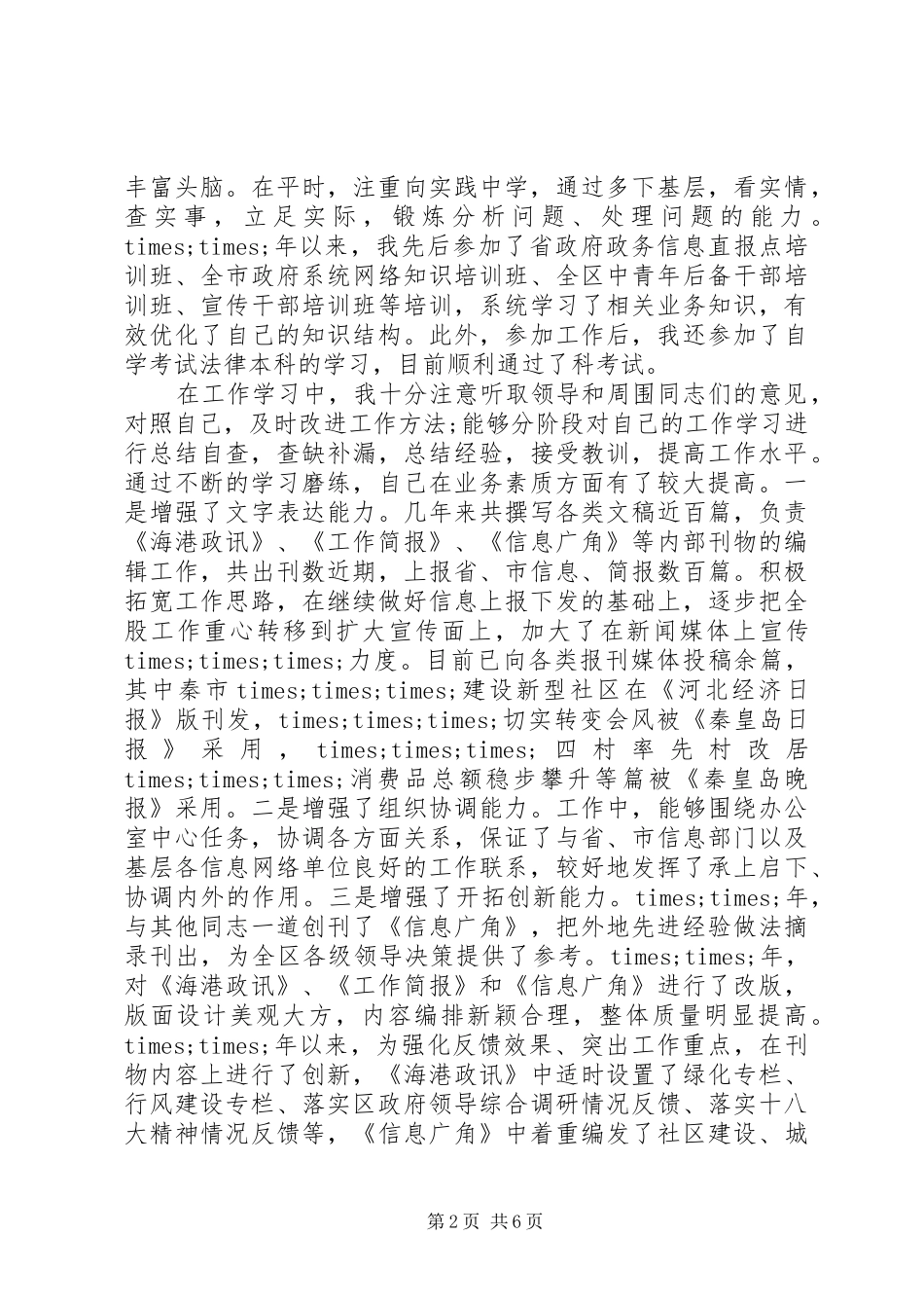 2024年年度思想汇报总结_第2页