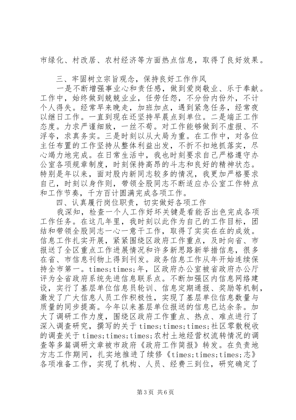 2024年年度思想汇报总结_第3页