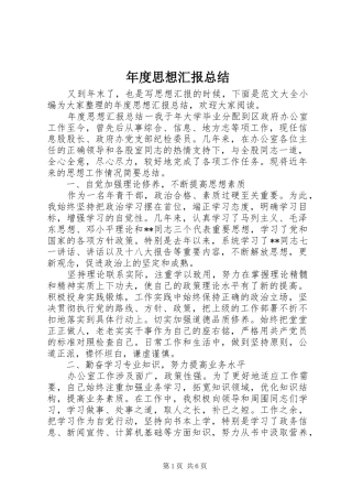 2024年年度思想汇报总结