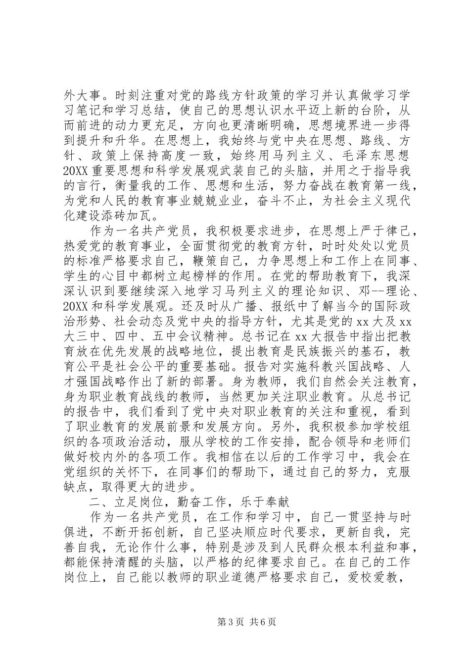 2024年年度思想汇报总结个人_第3页