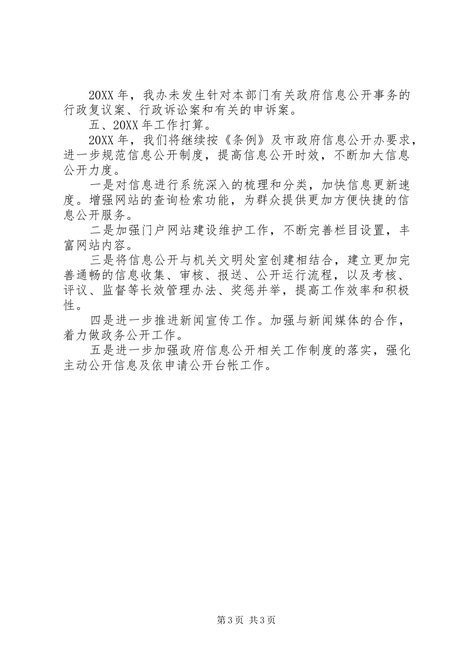 2024年市外侨办工作报告_第3页