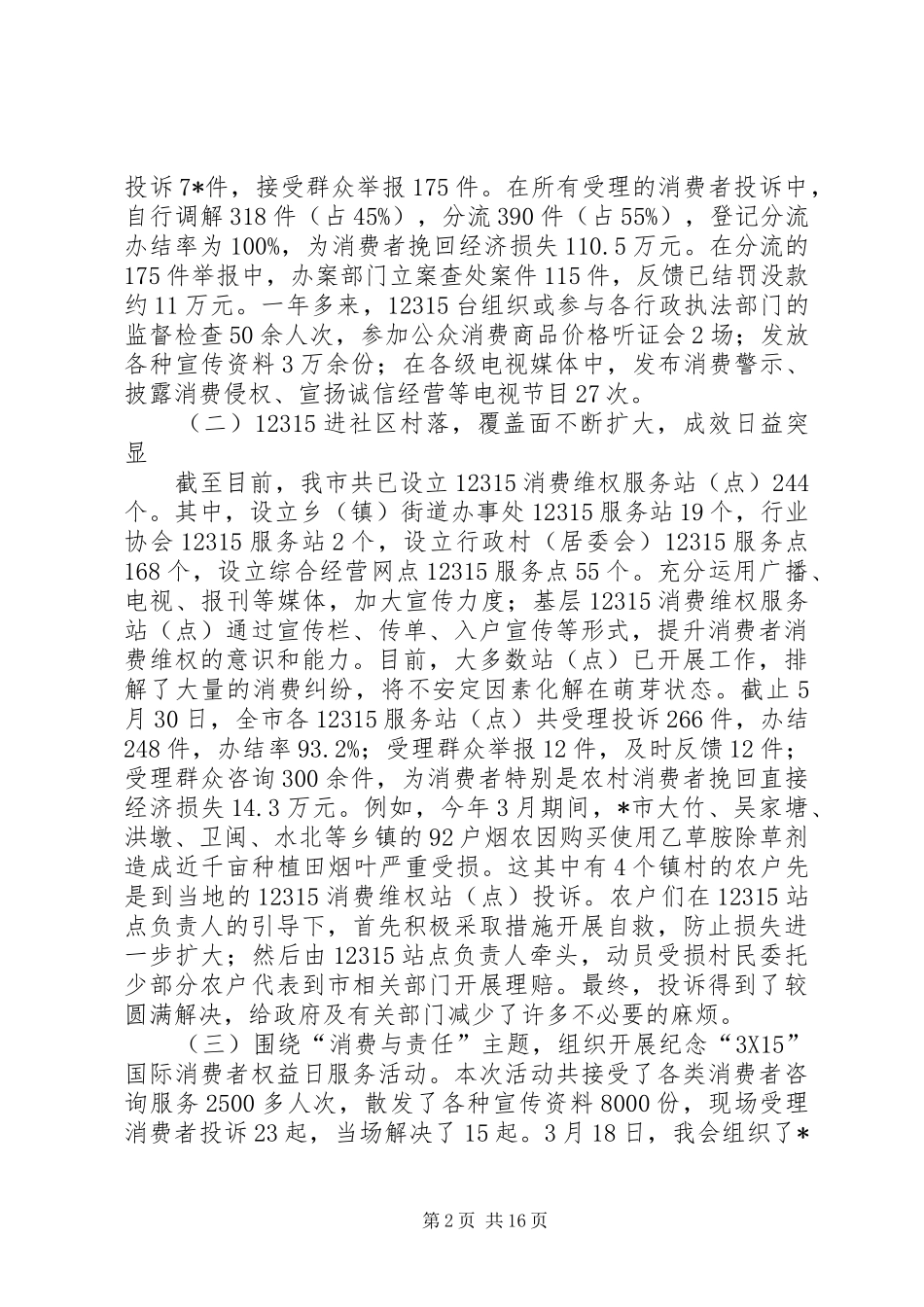 2024年市工商局上半年的工作总结_第2页