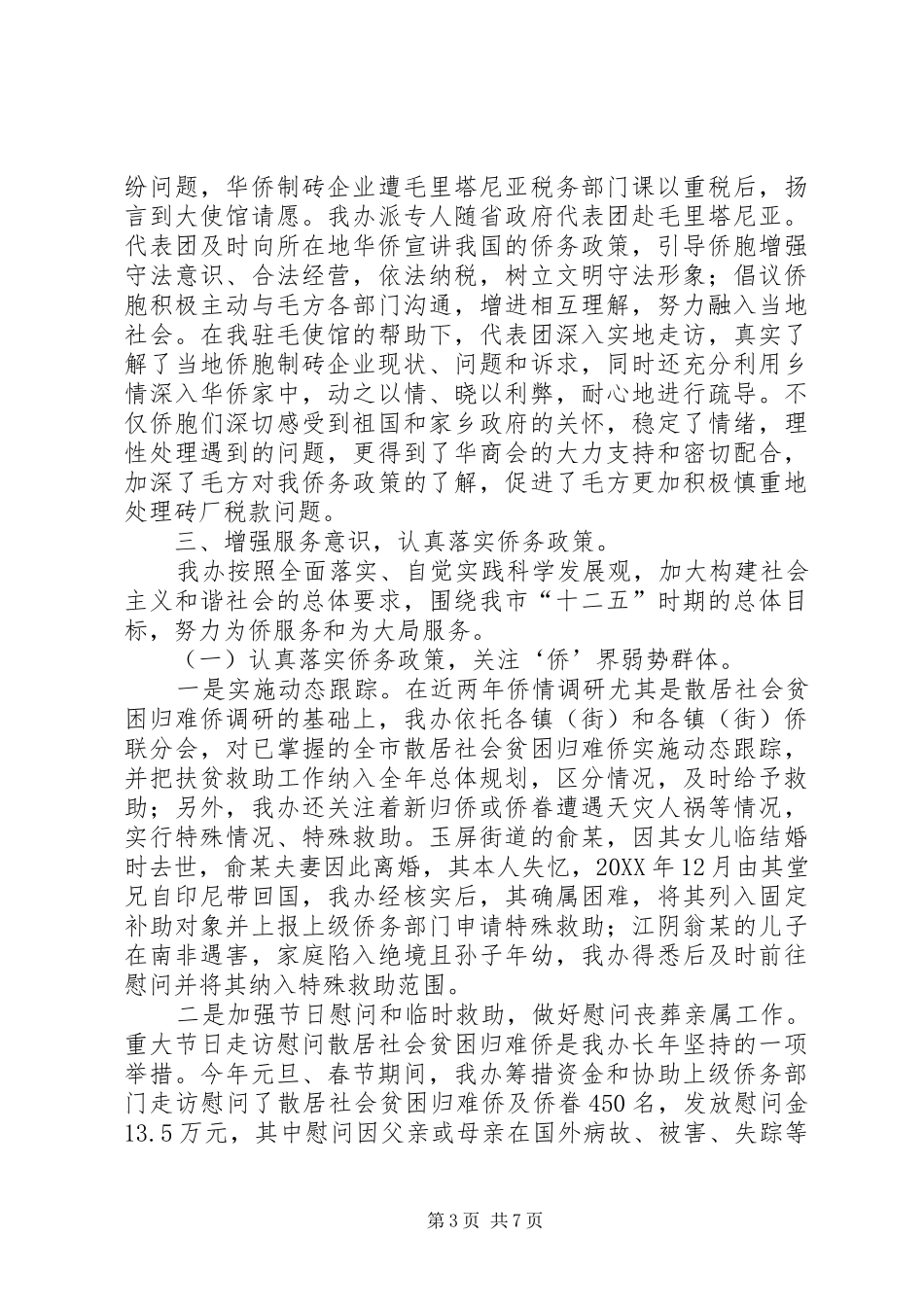 2024年市外侨办工作报告材料_第3页