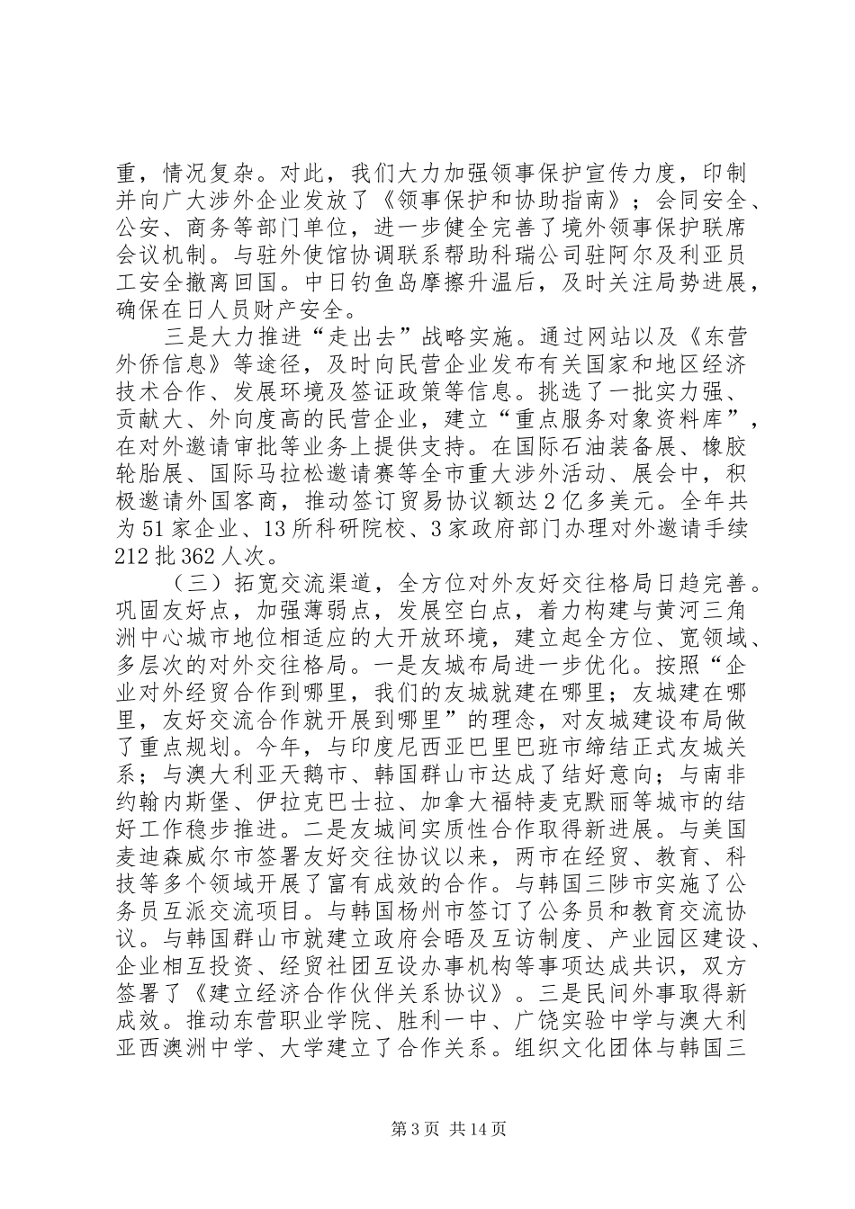 2024年市外侨办工作总结_第3页