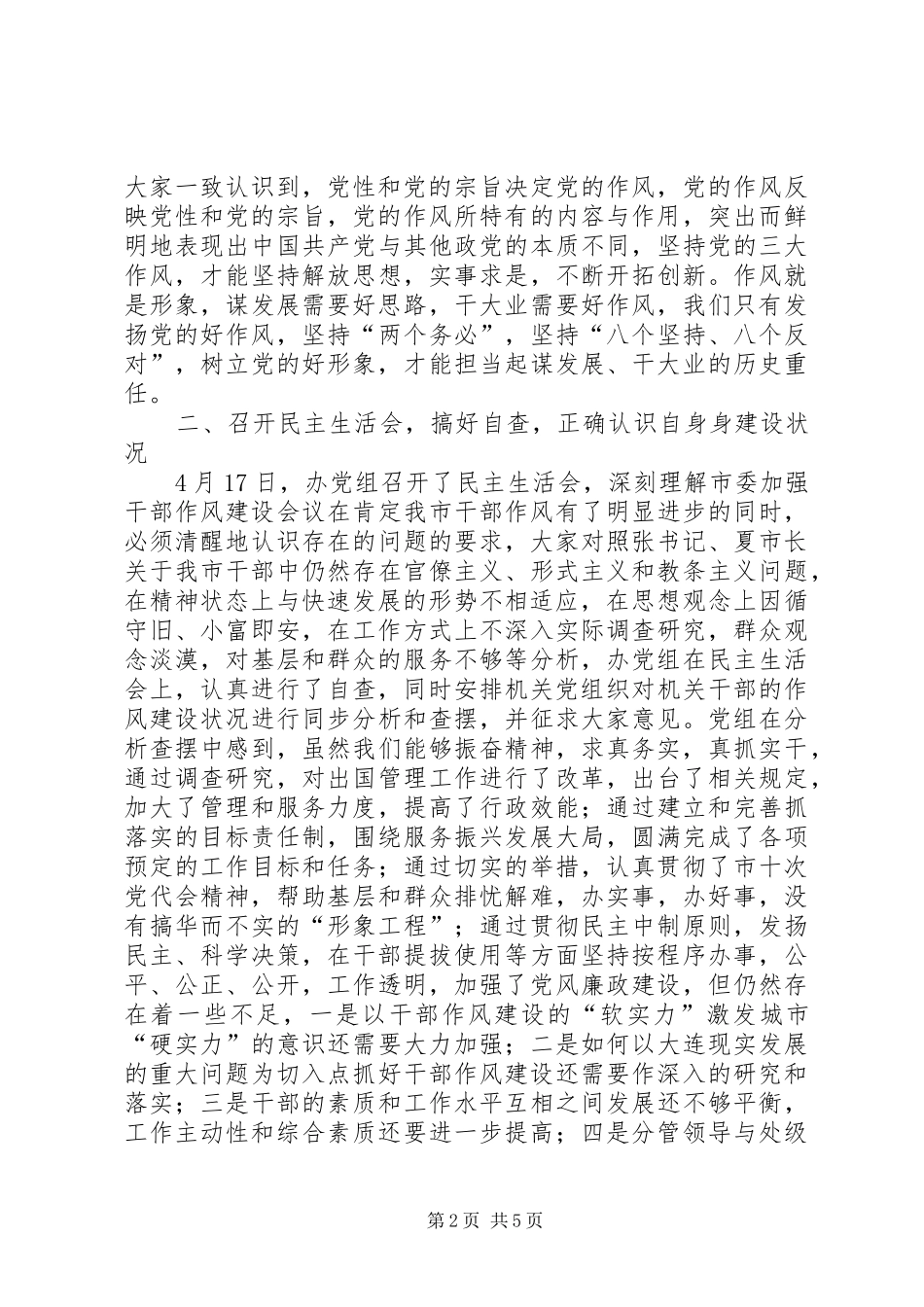 2024年市外侨办加深全市加强干部作风建设会议精神_第2页