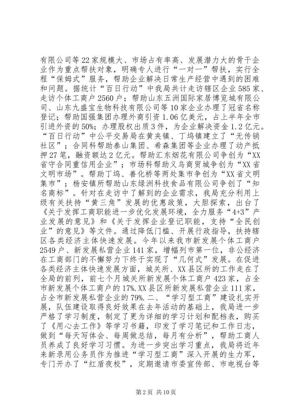 2024年市工商局上半年工作总结会领导致辞_第2页