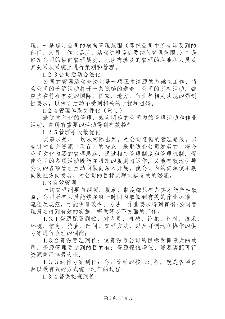 2024年年度体系审核计划_第2页