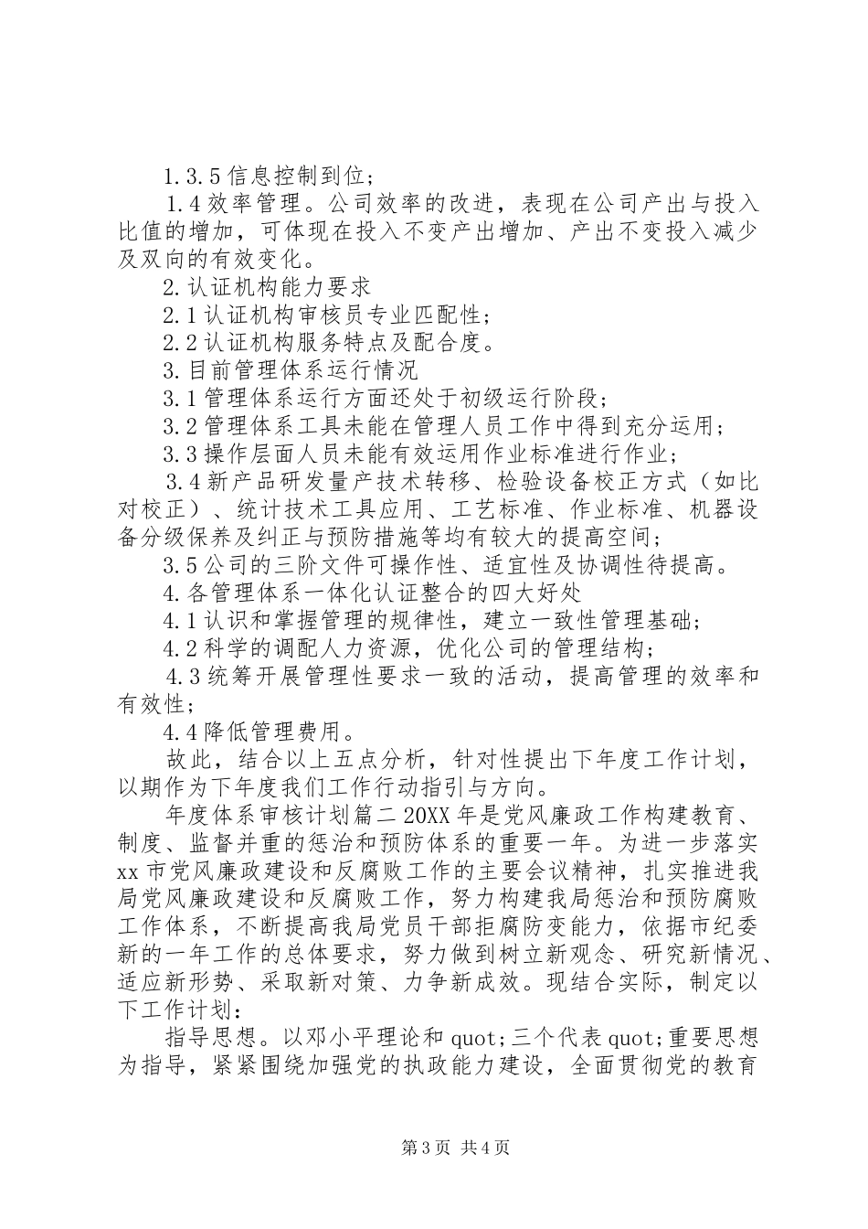 2024年年度体系审核计划_第3页