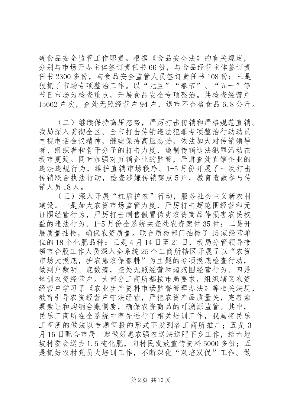 2024年市工商局上半年工作总结及下半年工作计划_第2页