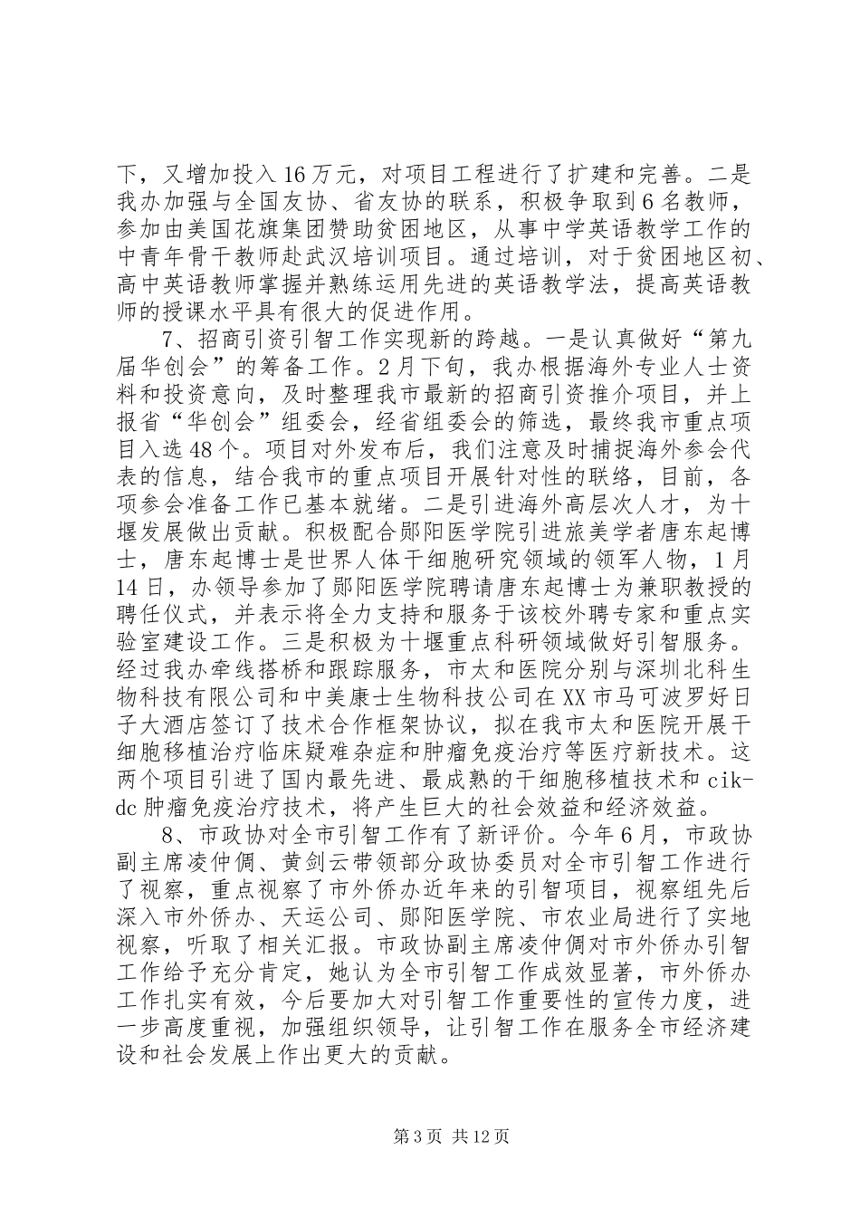 2024年市外侨办上半年工作总结_第3页