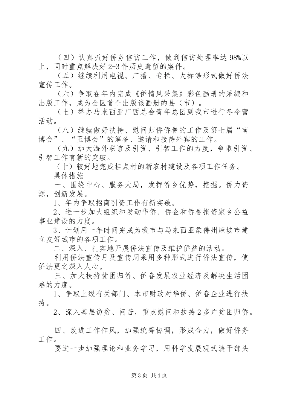 2024年市外侨办上半年工作总结及工作计划_第3页