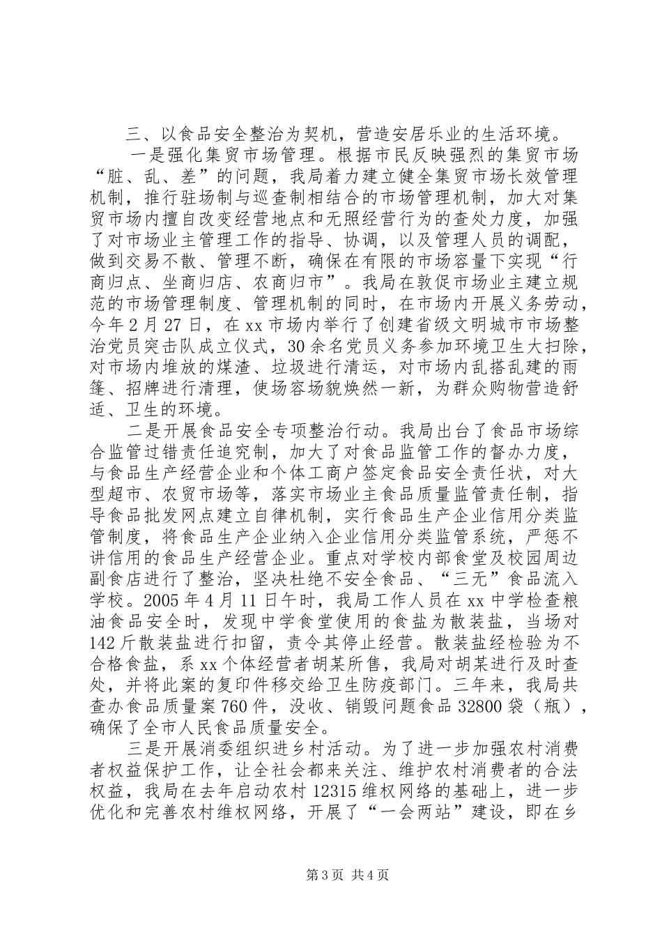 2024年市工商局省级文明城市创建工作总结_第3页