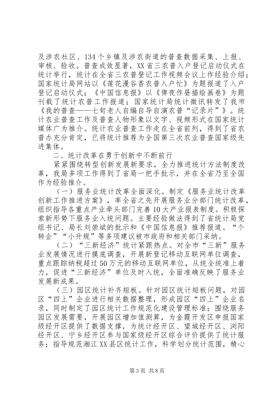 2024年年度统计系统工作总结_第3页