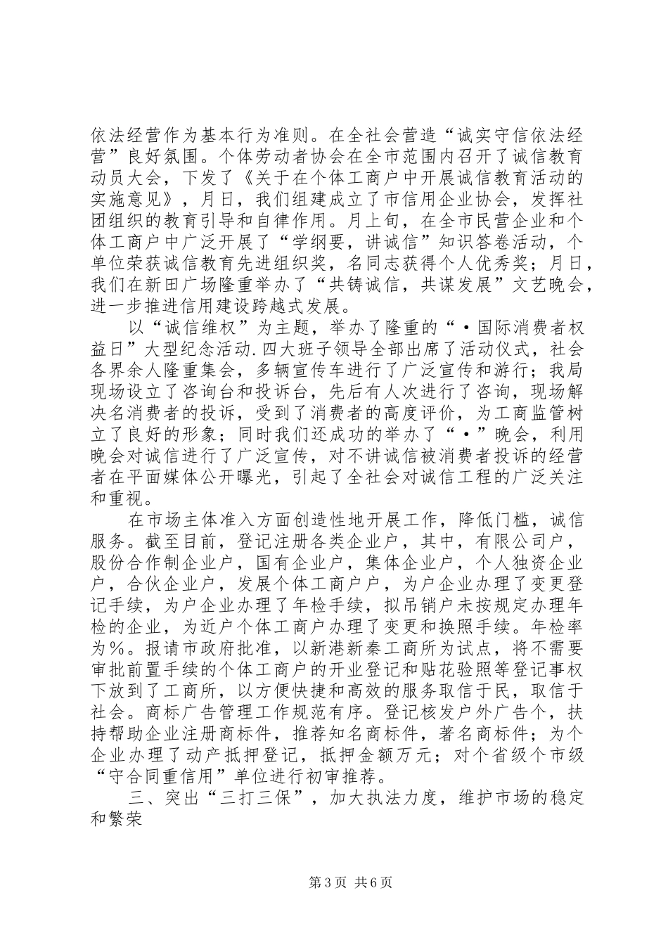 2024年市工商局市场规范上半年工作总结_第3页